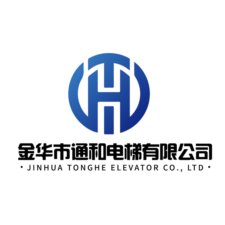 金华市通和电梯有限公司logo