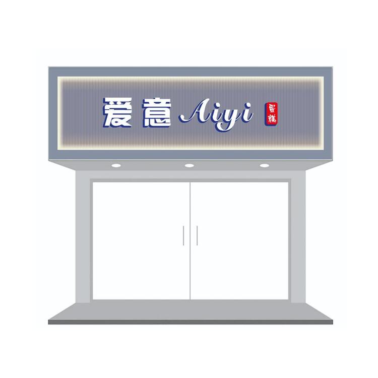 爱意烘焙logo