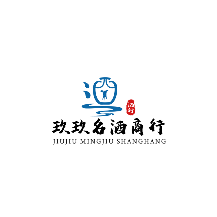 玖玖名酒商行logo