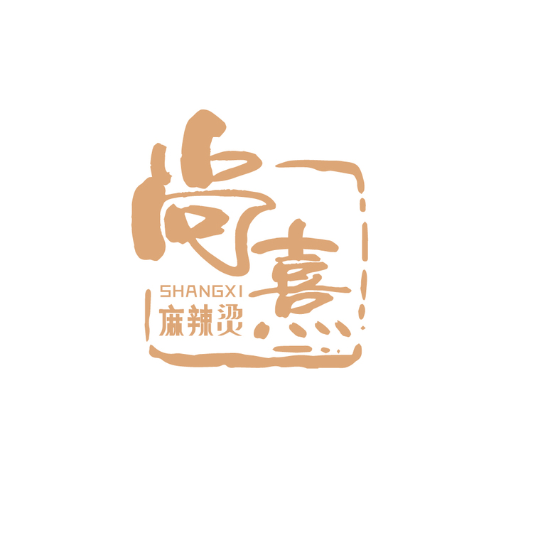 尚熹麻辣烫logo