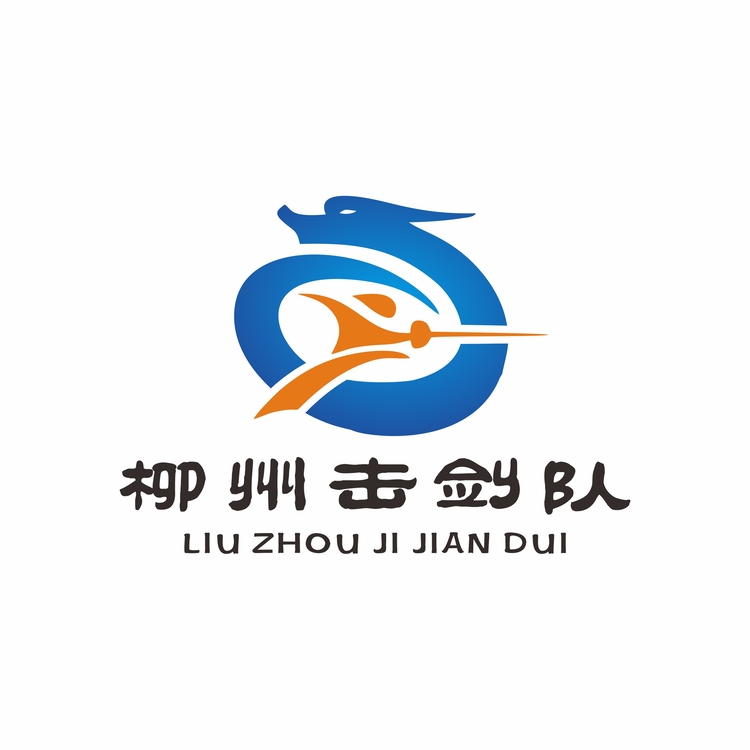 柳州击剑队logo