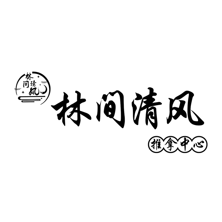 林间清风logo