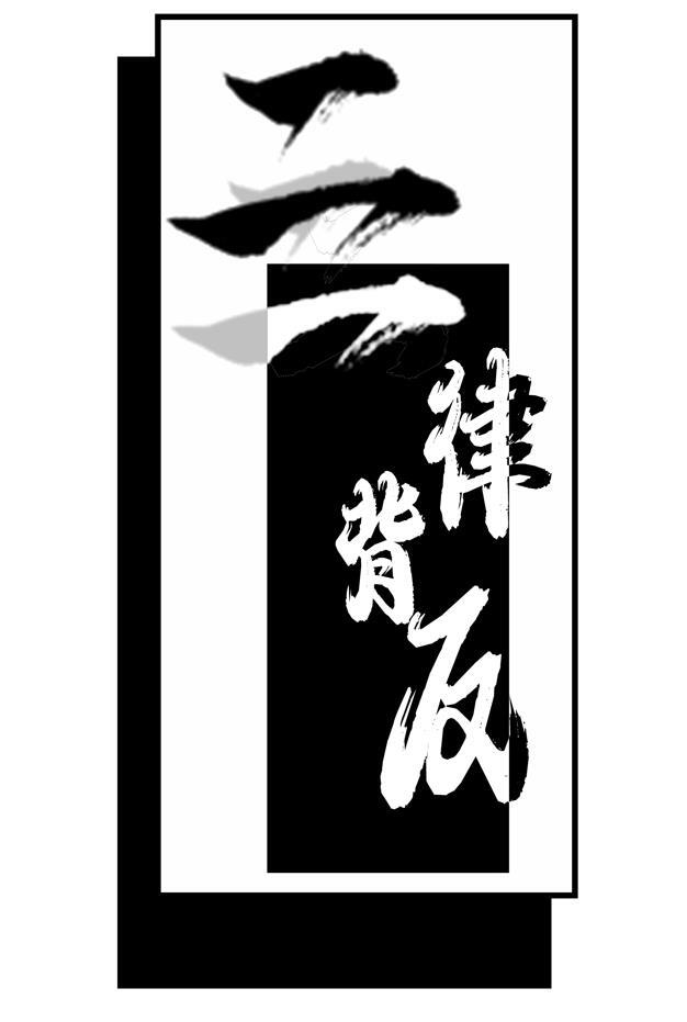 二律背反logo