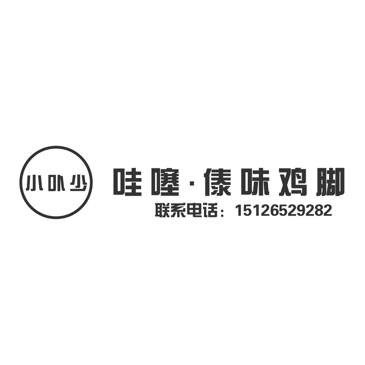 哇噻 傣味鸡脚logo