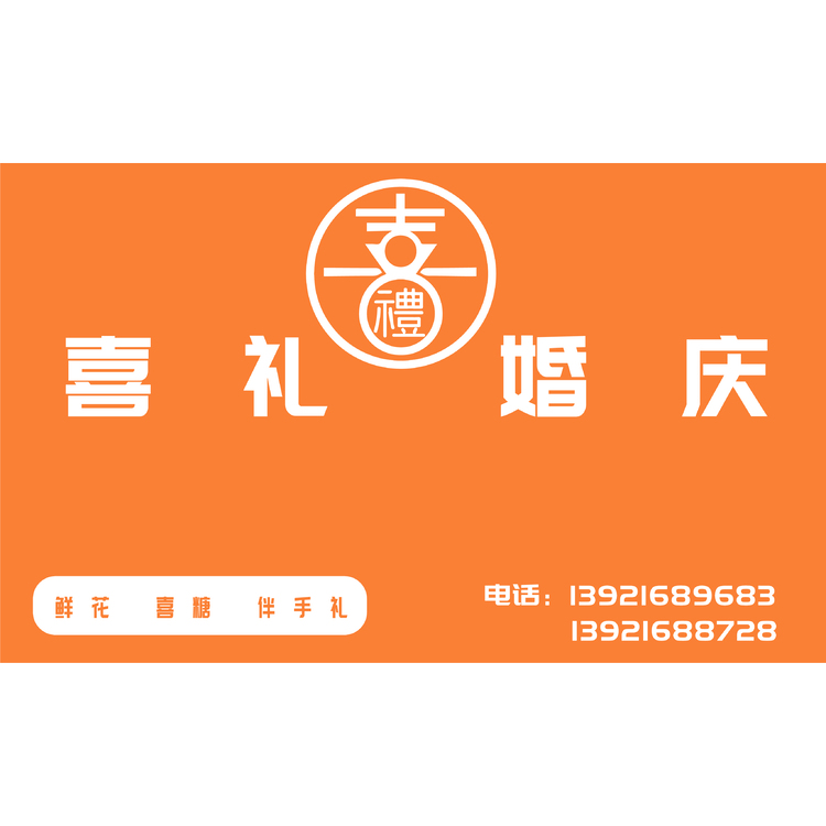 喜礼logo