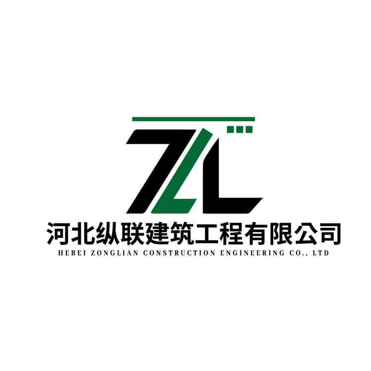 河北縱聯(lián)建筑工程有限公司logo