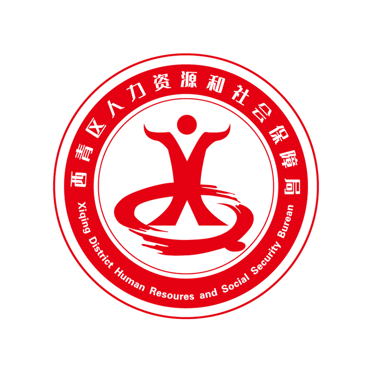 西青区人力资源和社会保障局logo