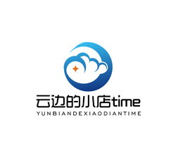 云边的小店time