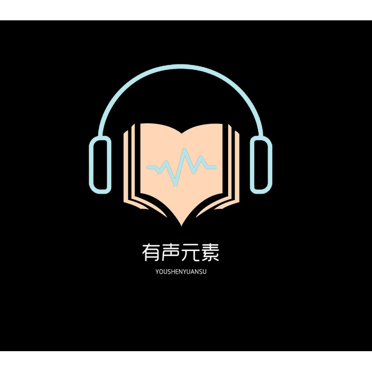 有声元素logo