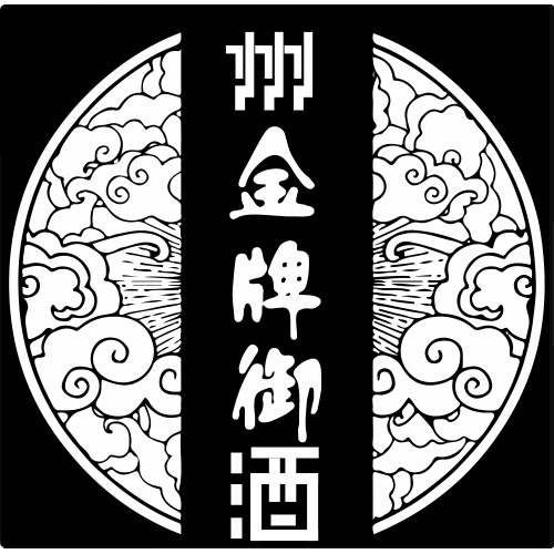 金牌御酒logo