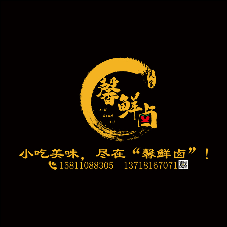 馨鲜卤logo