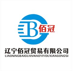 辽宁佰冠贸易有限公司