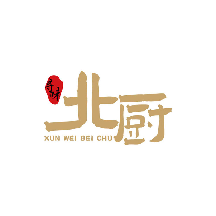 北厨logo