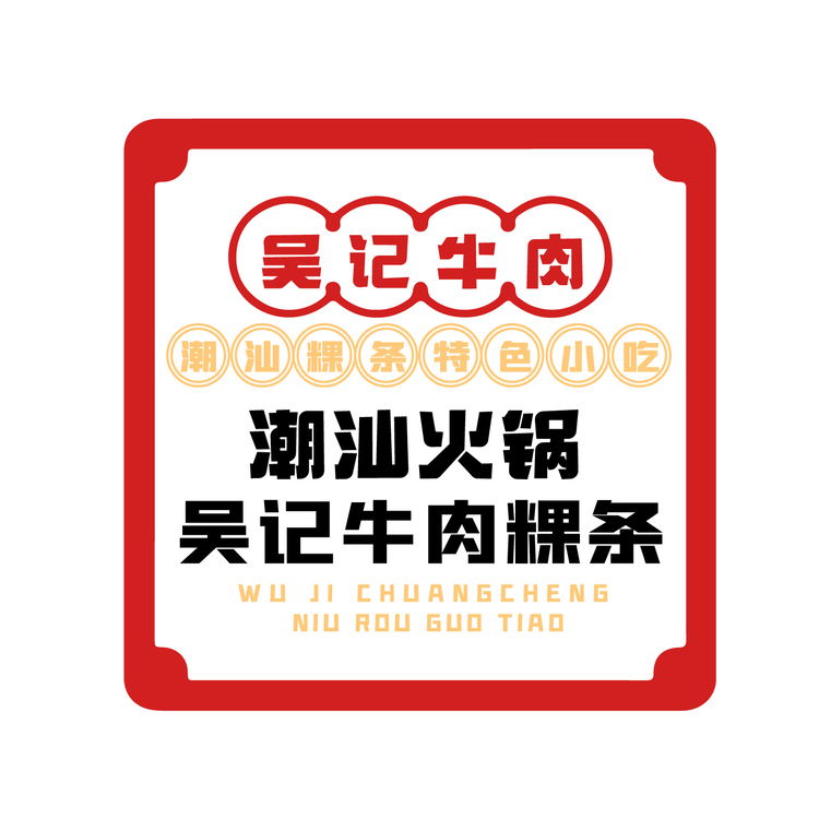 牛肉logo