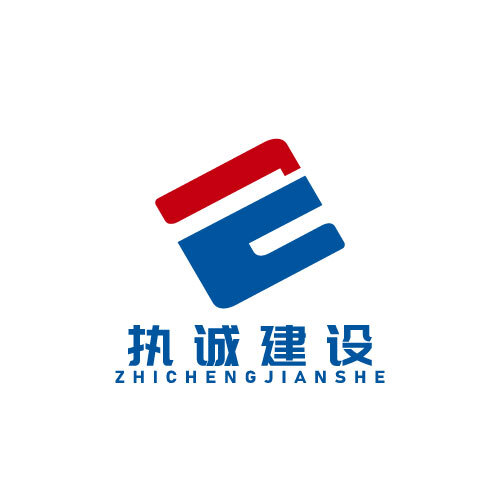 执诚建设logo