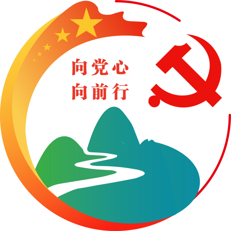 向党心，向前行logo