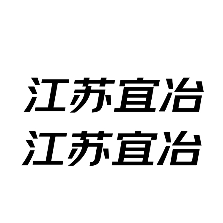 文字logo