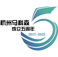 杭州马科森成立五周年