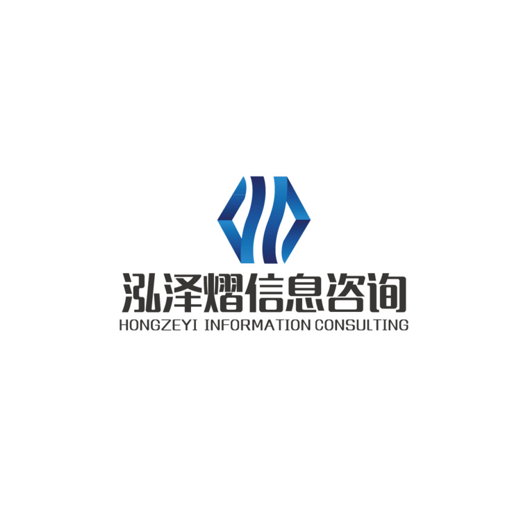 泓泽熠信息咨询logo