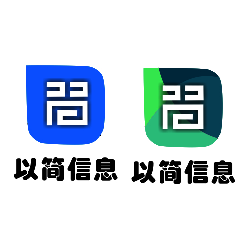 以简信息logo