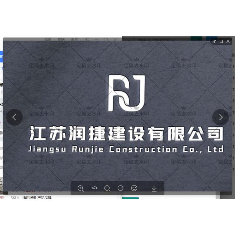 RJ 润洁logo