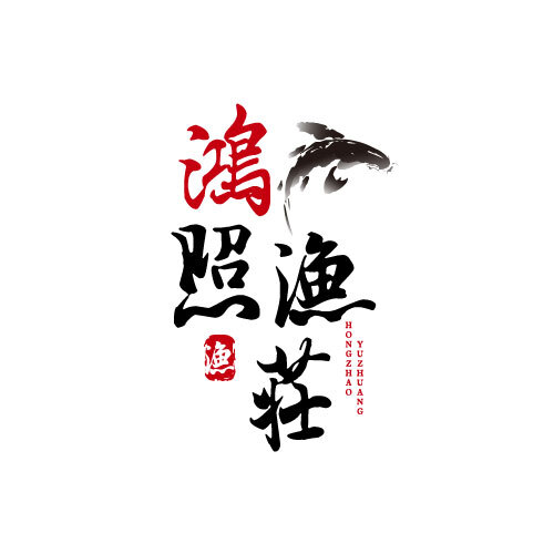 鸿照漁庄logo