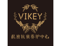 Vikey抗衰养护中心