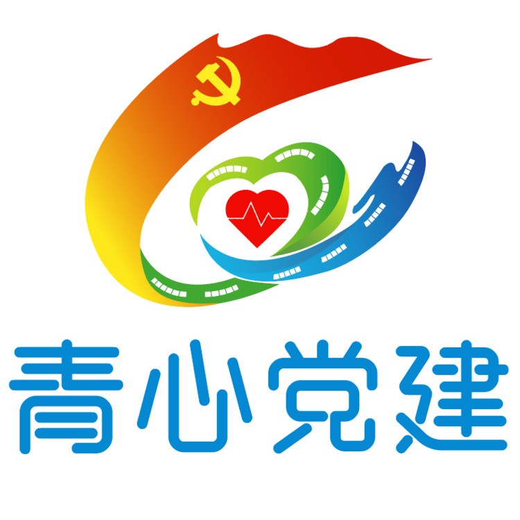 青心党建logo