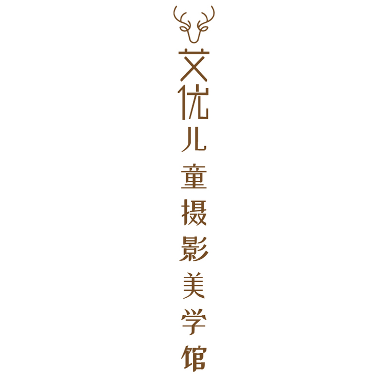 艾优儿童摄影美学馆logo