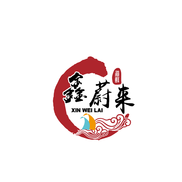 鑫蔚来logo