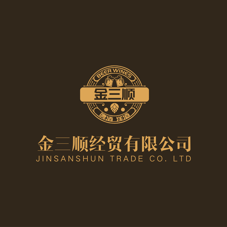 金三顺经贸有限公司logo