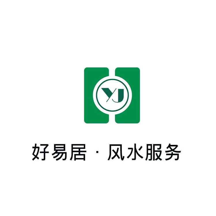 好易居·风水服务logo