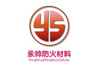 永帅防火材料