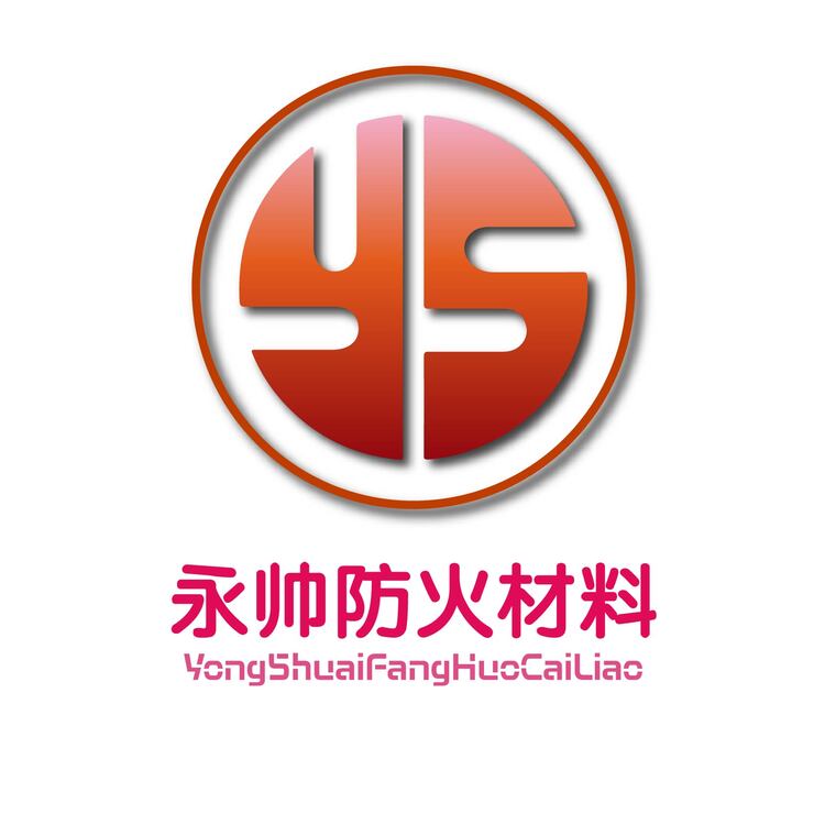 永帅防火材料logo