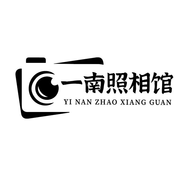 一南照相馆logo