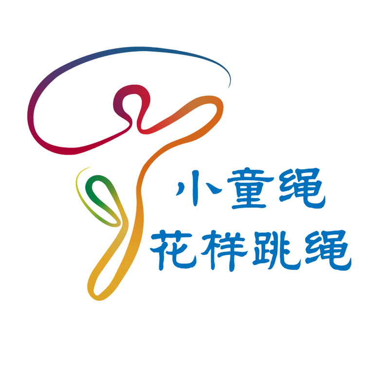 小童绳花样跳绳logo