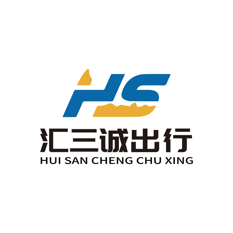 汇三诚出行logo