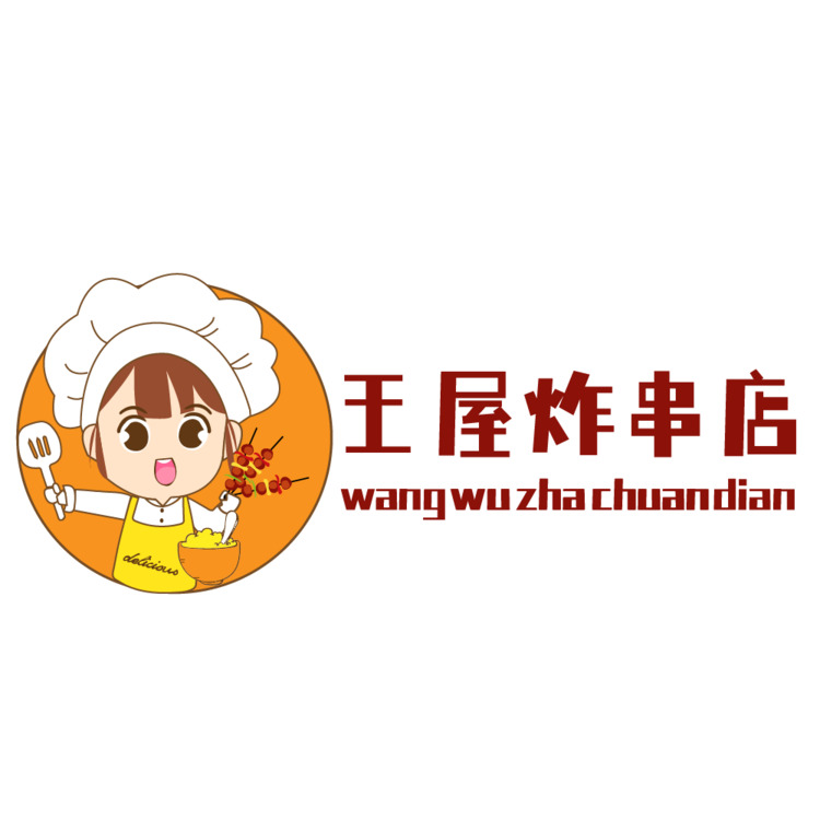 王屋炸串店logo