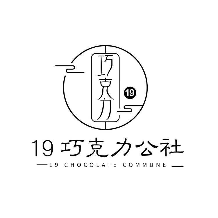 19巧克力公社logo