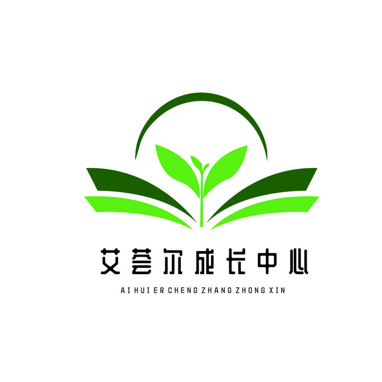 艾荟尔成长中心logo