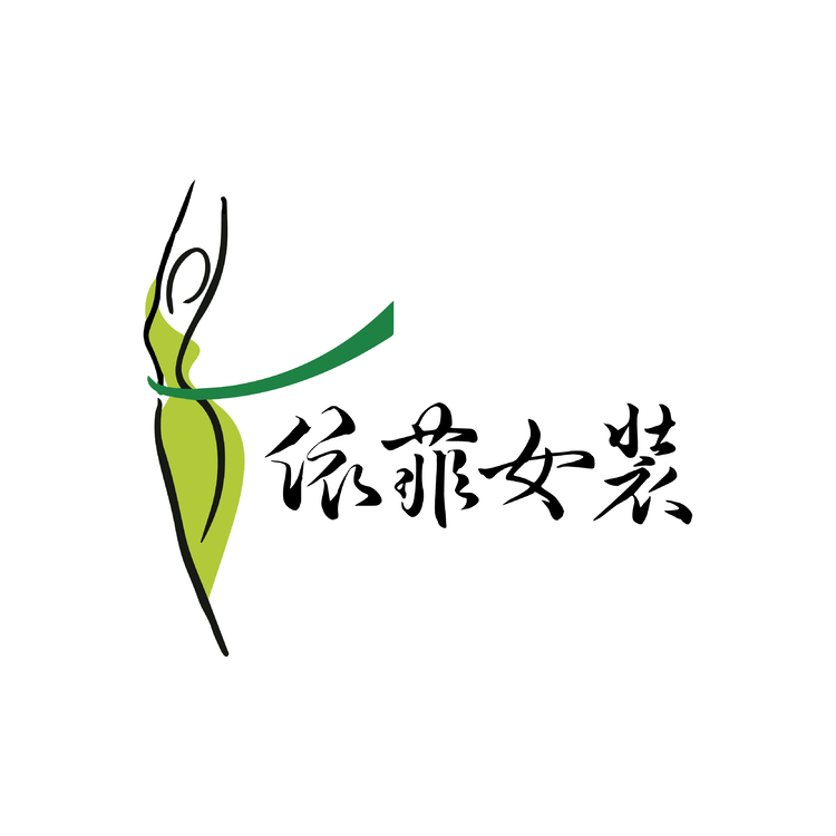 依菲女装logo