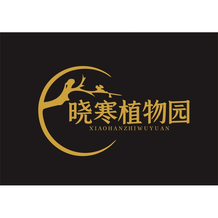 晓寒植物园logo