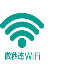 微秒连wifi