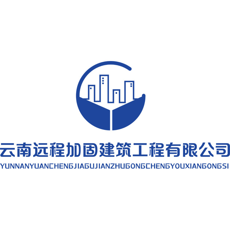 云南远程加固建筑工程有限公司logo