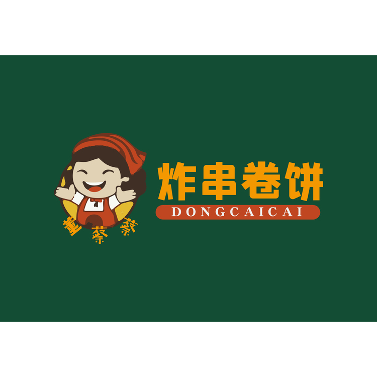 董蔡蔡 炸串卷饼logo