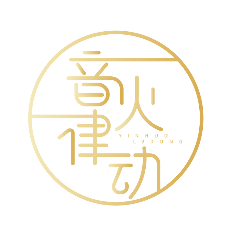 音火律动logo