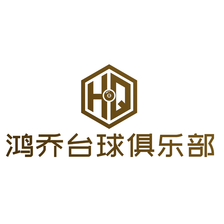 鸿乔台球俱乐部logo