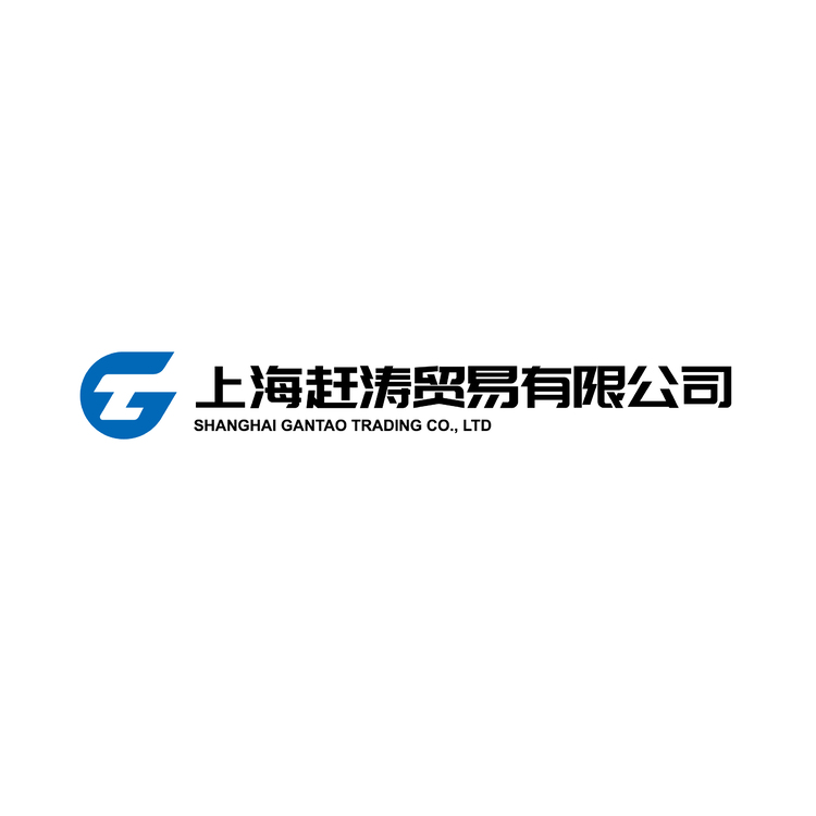 上海赶涛贸易有限公司logologo