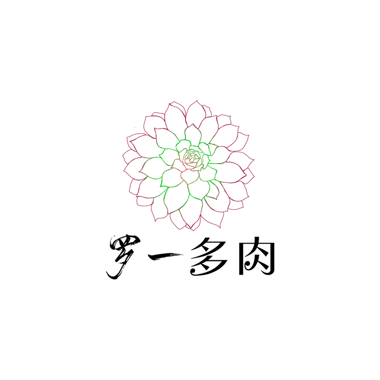 罗一多肉logo