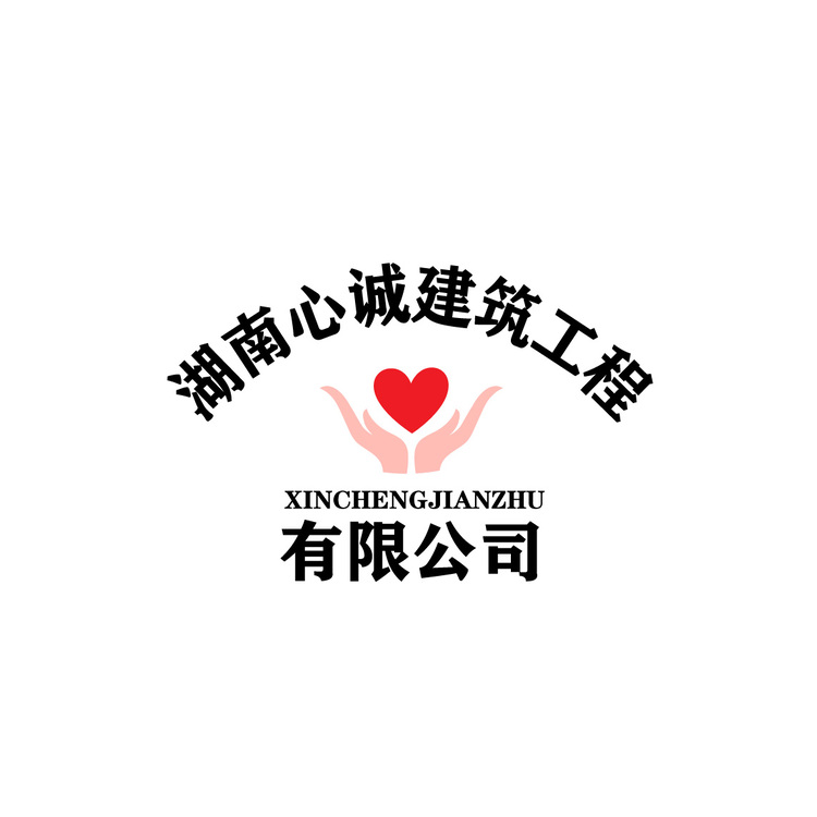 湖南心诚建筑工程有限公司logo